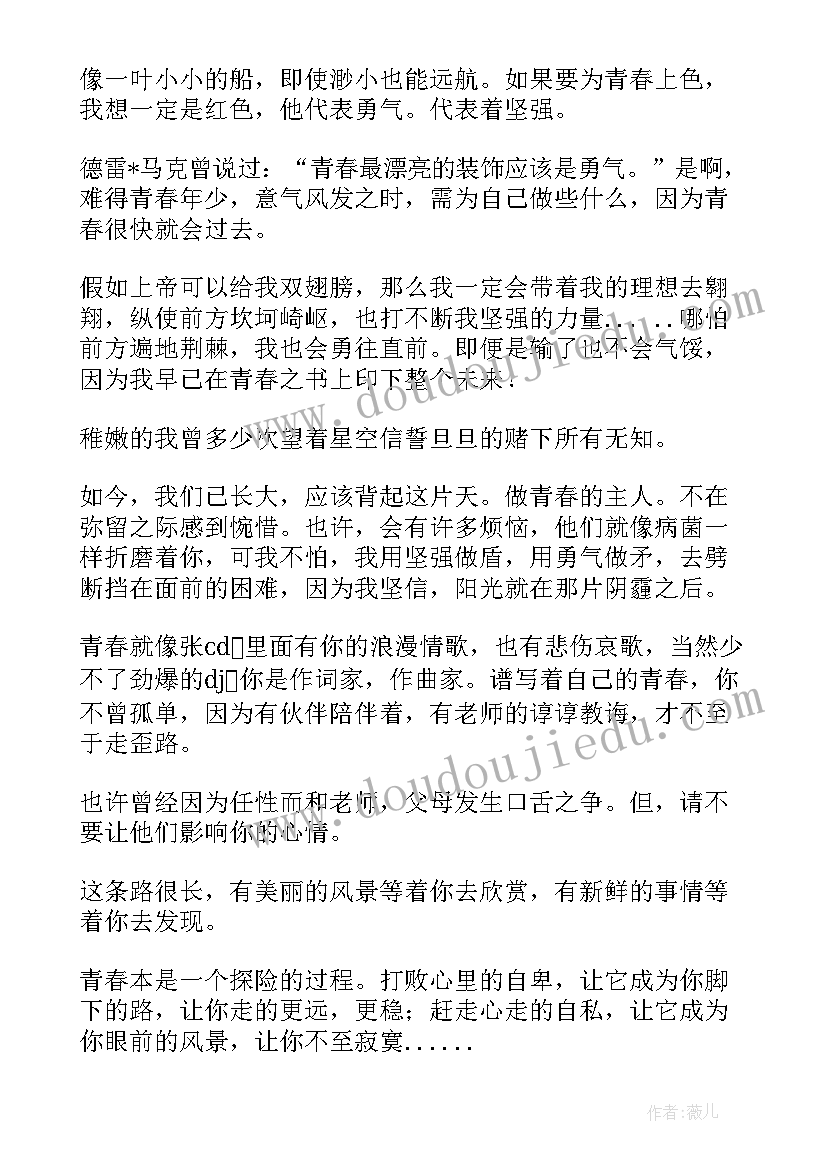 青春广播稿(模板7篇)