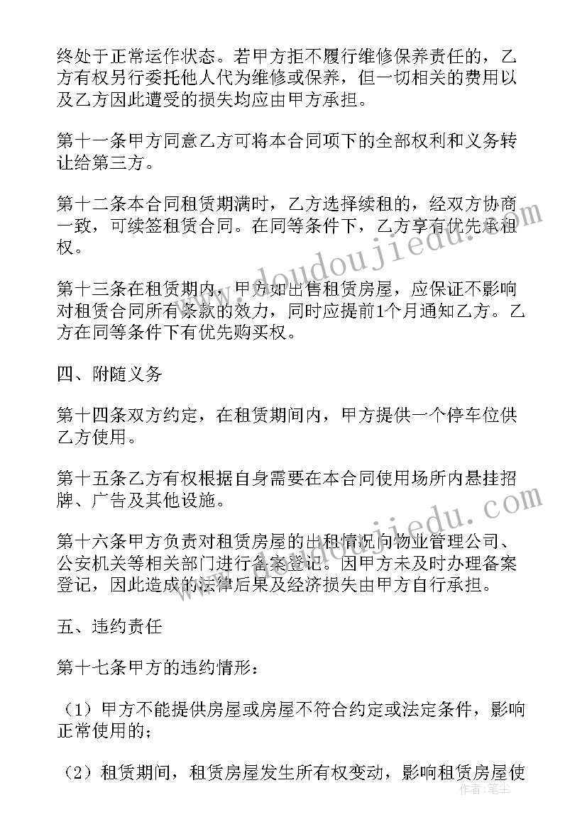 2023年出租房屋合同下载 租房合同电子版本(实用7篇)