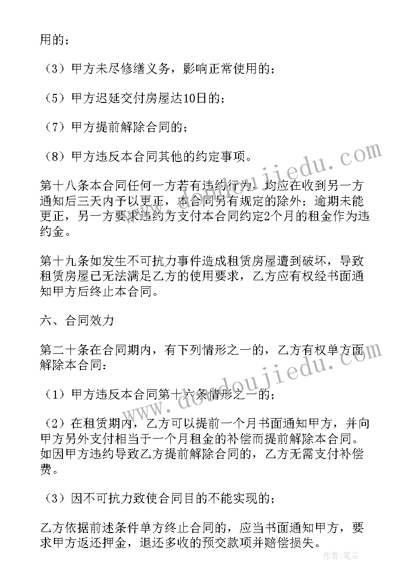 2023年出租房屋合同下载 租房合同电子版本(实用7篇)