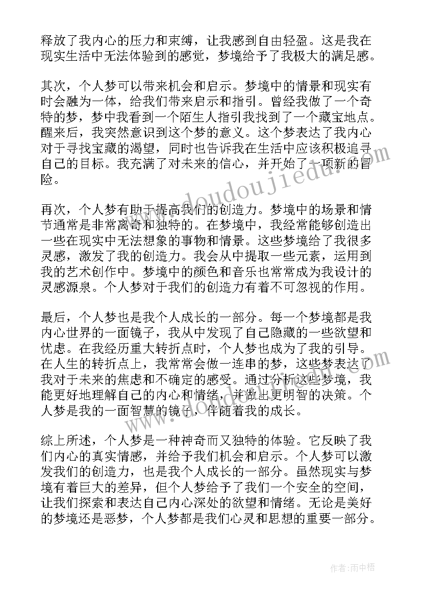 2023年音乐教师个人专业发展现状分析 个人户心得体会(模板10篇)