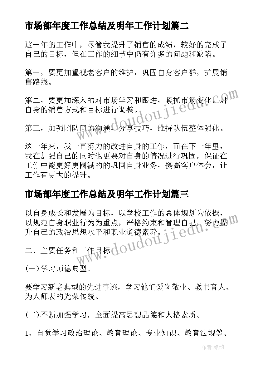 2023年市场部年度工作总结及明年工作计划(实用5篇)