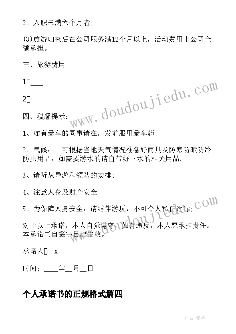 2023年个人承诺书的正规格式 承诺书的正规格式(模板5篇)