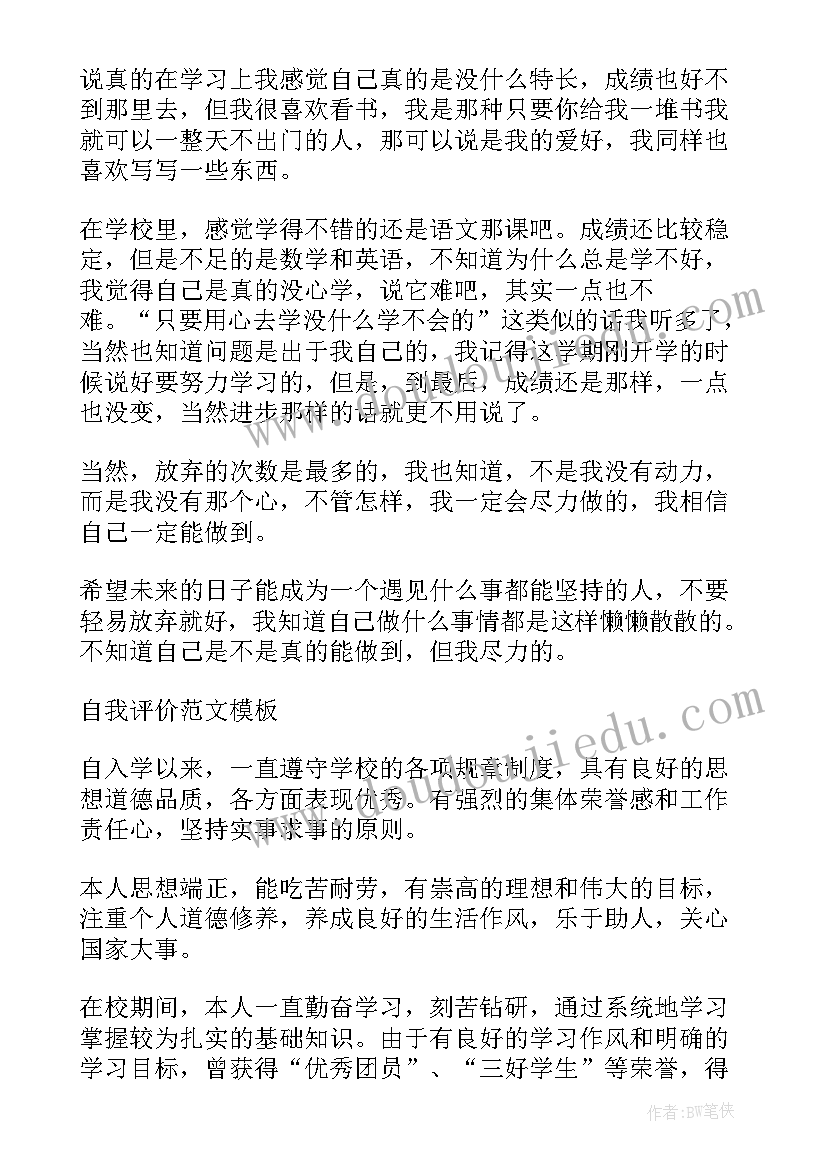 最新期末自我评价高一上学期(汇总8篇)