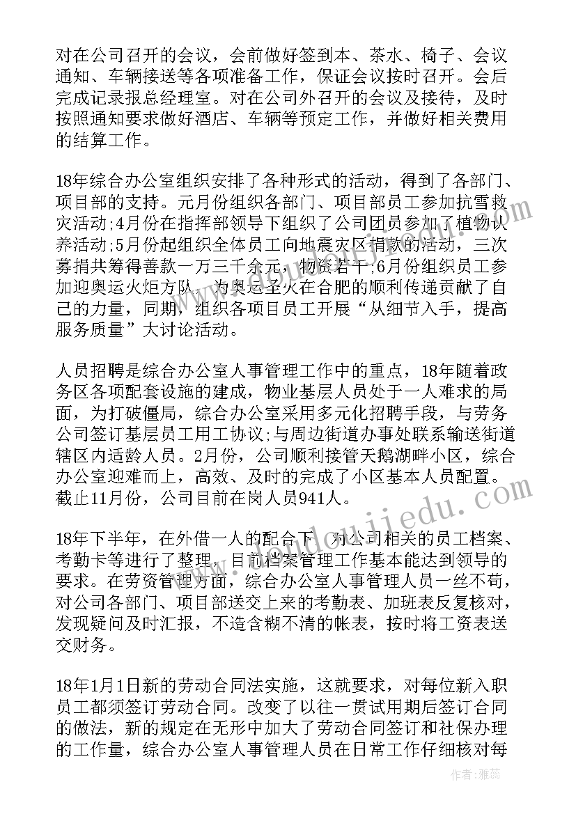 最新综合办公室文秘工作总结 综合办公室年终工作总结(汇总8篇)