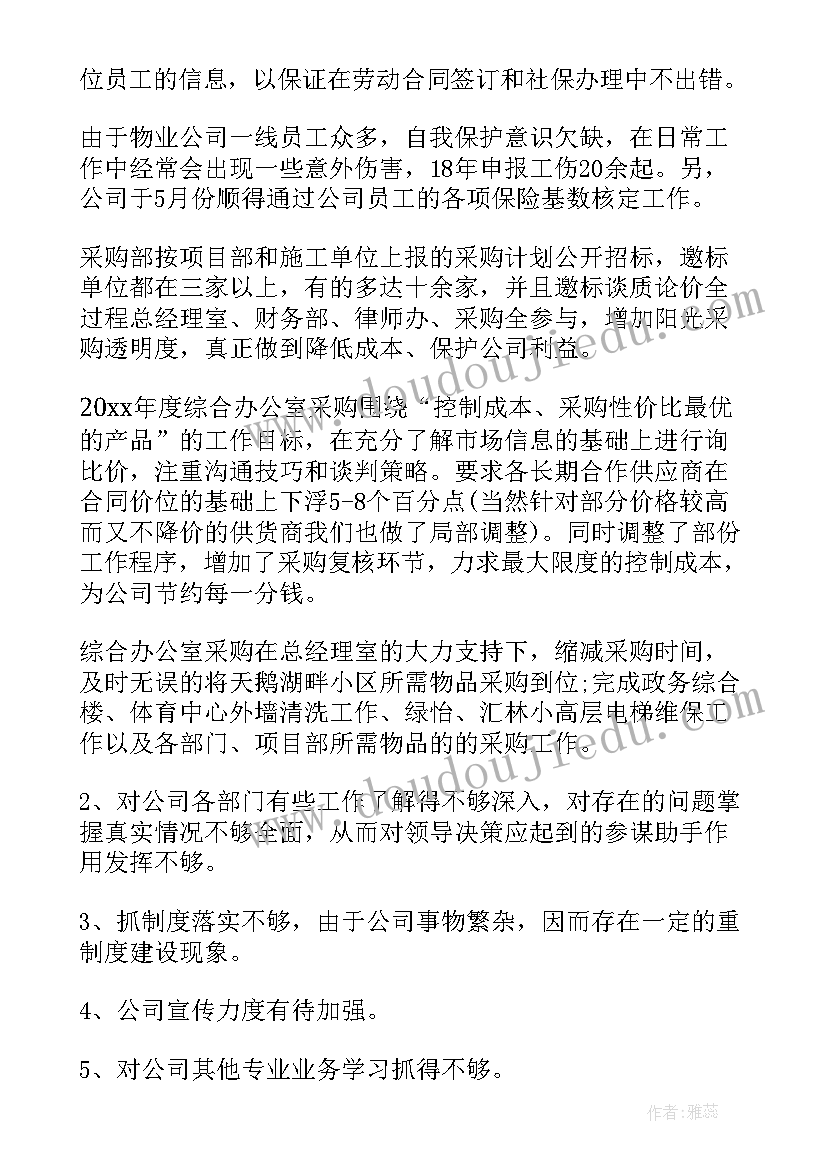 最新综合办公室文秘工作总结 综合办公室年终工作总结(汇总8篇)