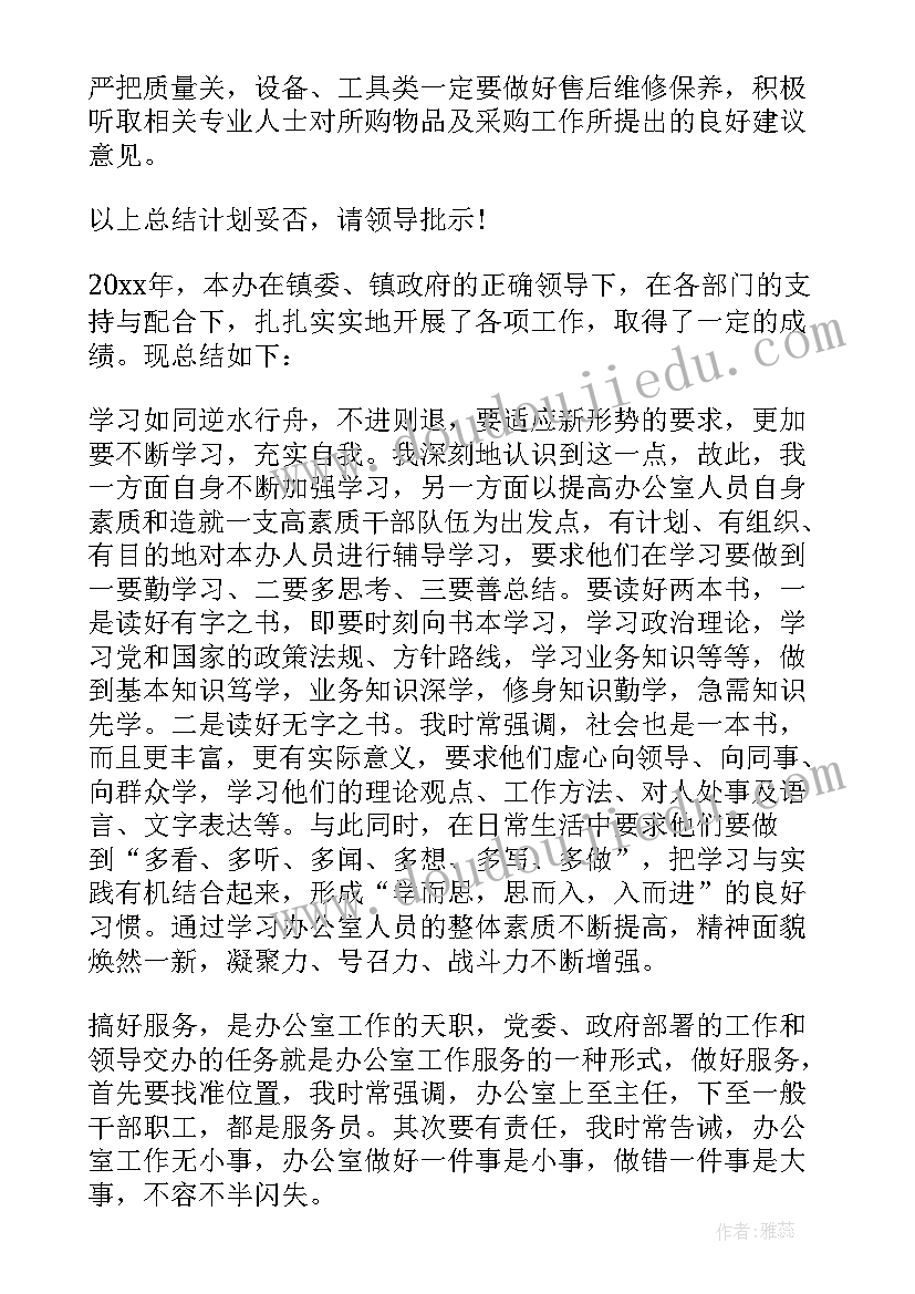 最新综合办公室文秘工作总结 综合办公室年终工作总结(汇总8篇)