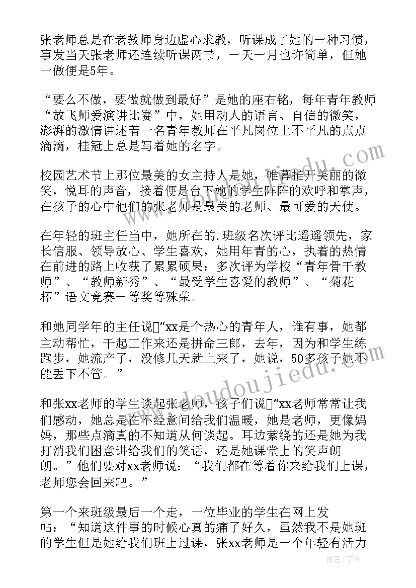 最新师德师风读书笔记教师篇 师德师风学习读书笔记(优质8篇)