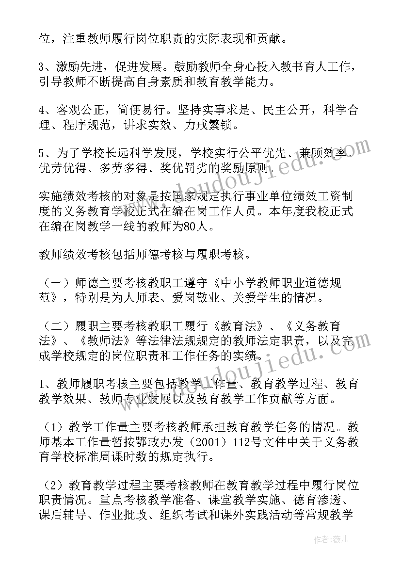 最新学校食堂绩效工资方案(实用5篇)