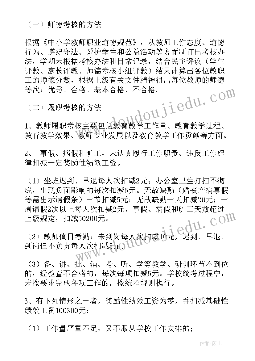 最新学校食堂绩效工资方案(实用5篇)