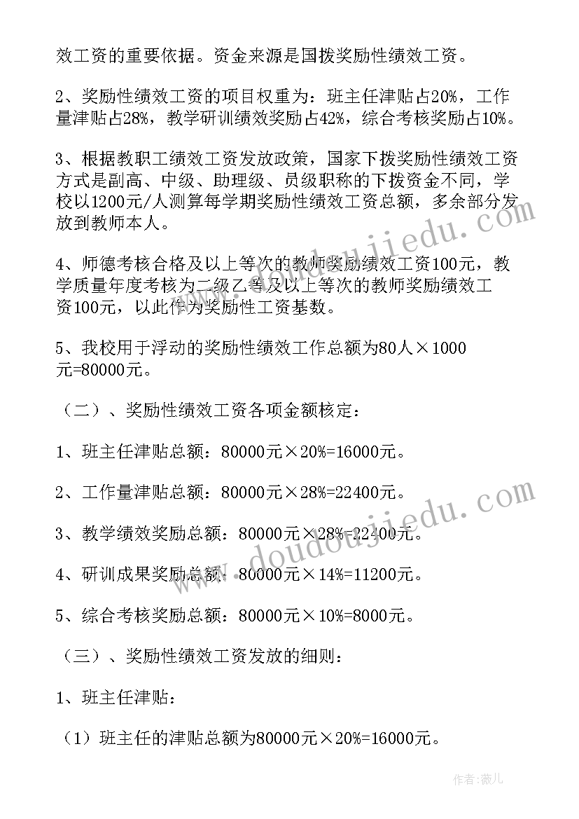 最新学校食堂绩效工资方案(实用5篇)