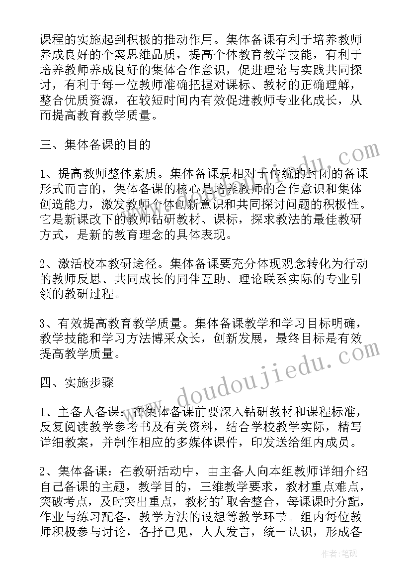 最新小学数学集体备课流程 小学数学教研组集体备课总结(大全5篇)