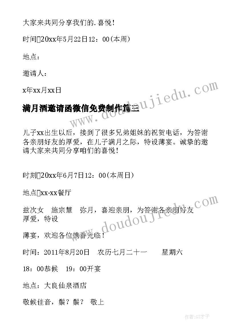 满月酒邀请函微信免费制作(精选9篇)