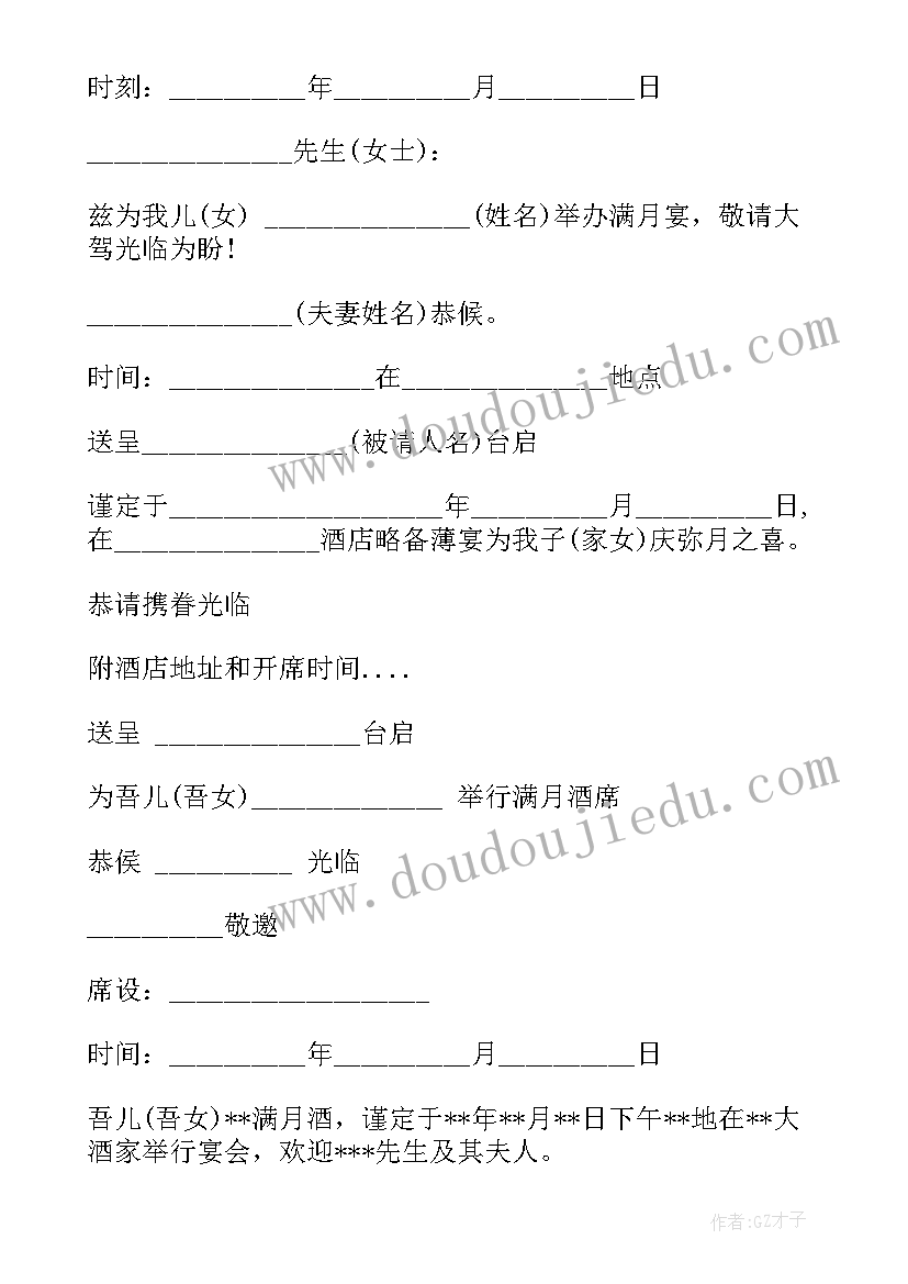 满月酒邀请函微信免费制作(精选9篇)