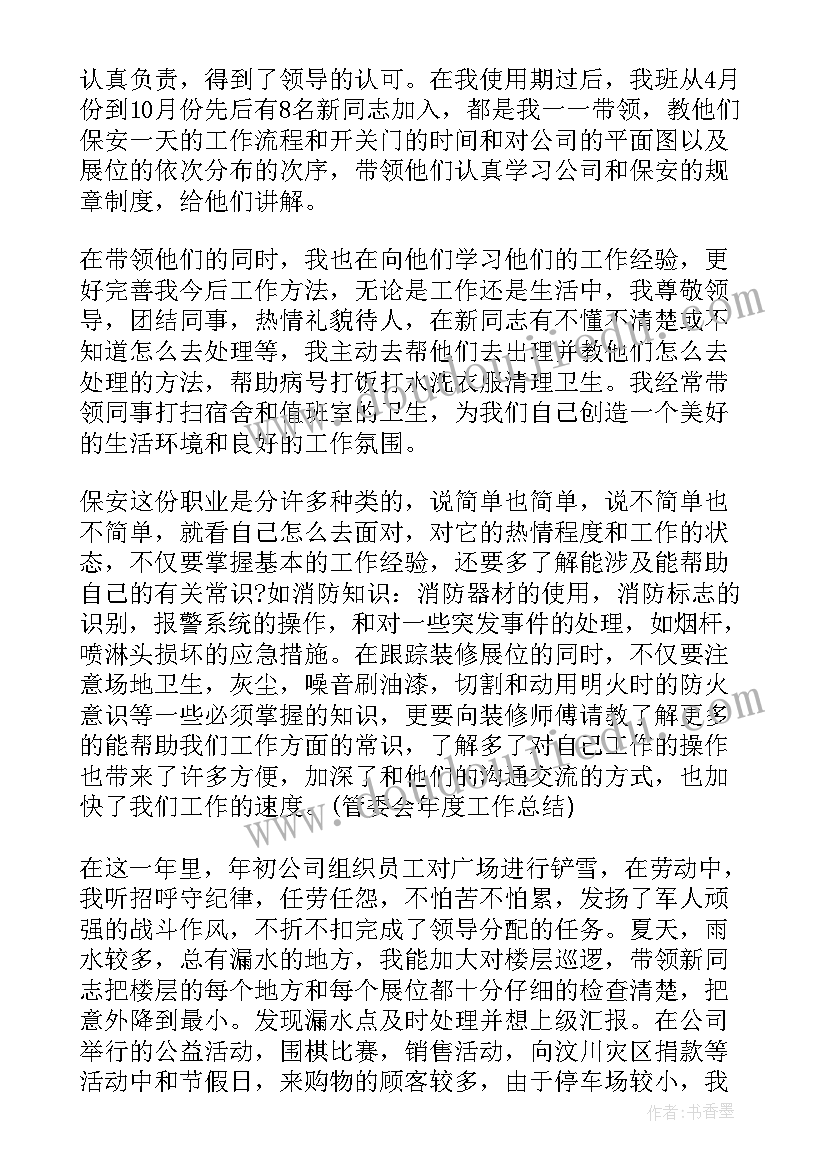 最新小区物业保安队长年终总结(通用5篇)