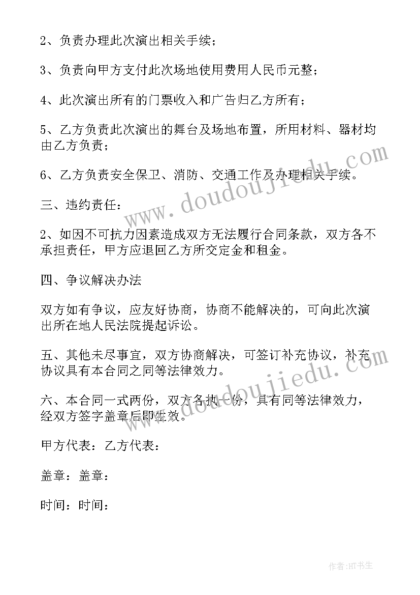 羽毛球场租赁协议 羽毛球场地租赁合同(汇总8篇)