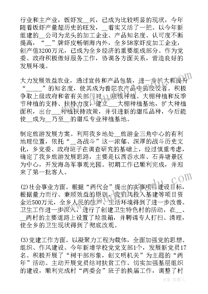 最新乡镇街道团委书记党建述职报告(优秀5篇)