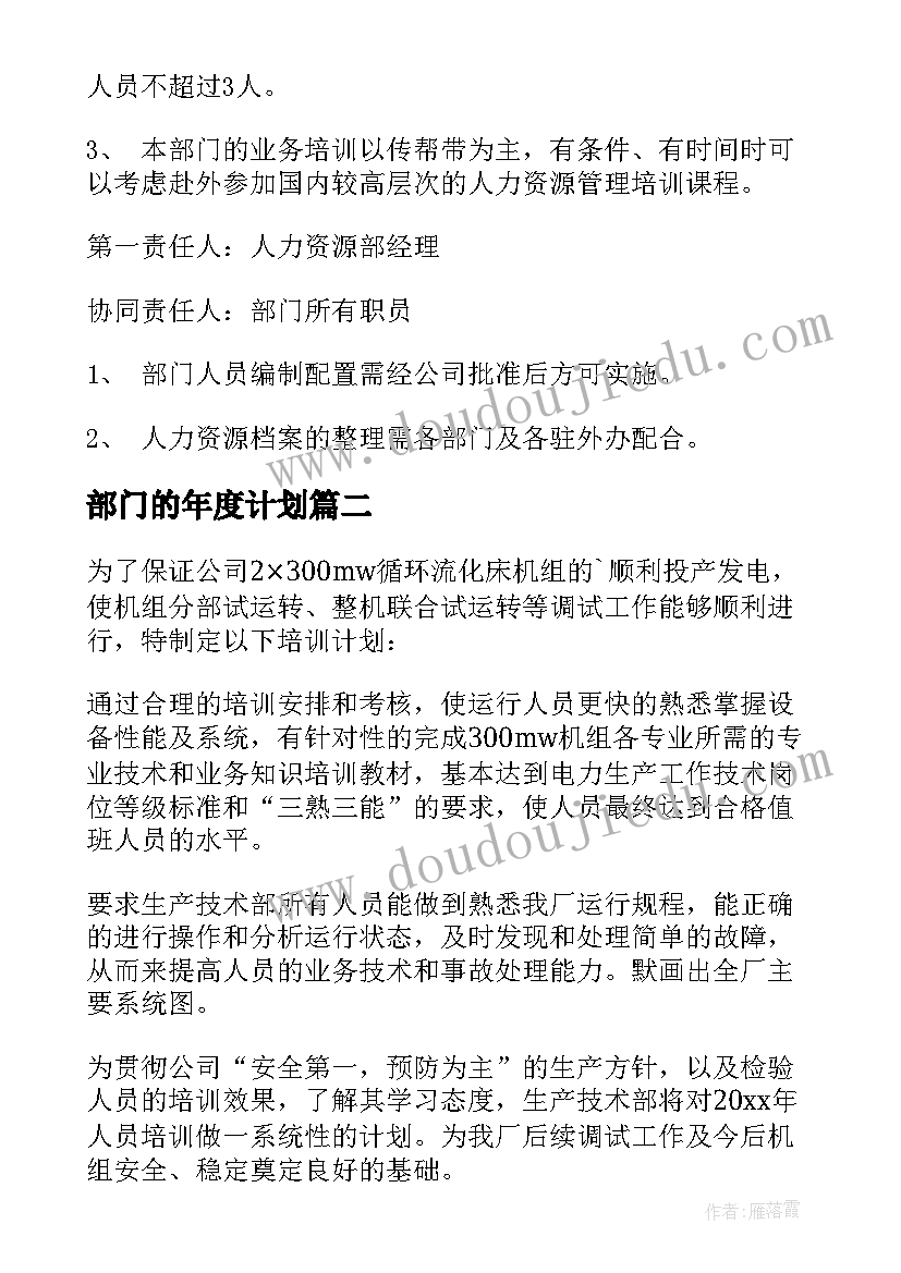 2023年部门的年度计划(实用7篇)