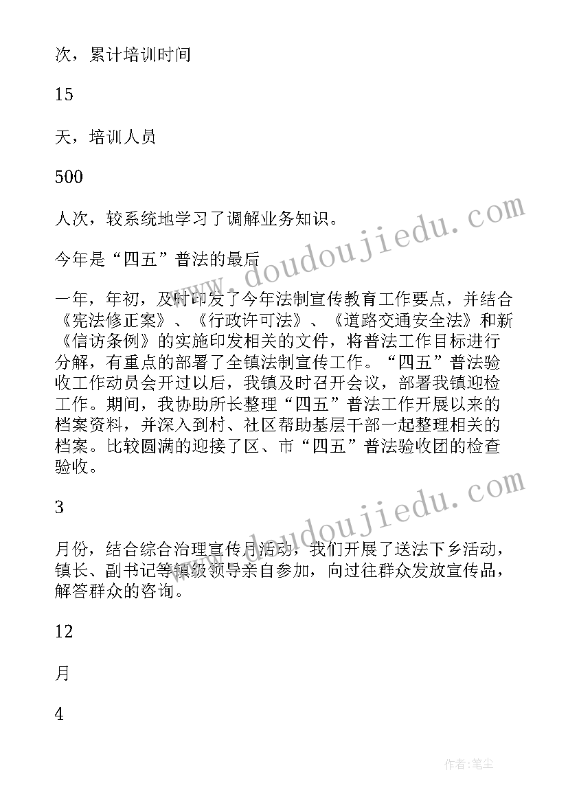 司法所所长述职述廉报告 司法述廉司法所副所长述职报告文档(优秀7篇)