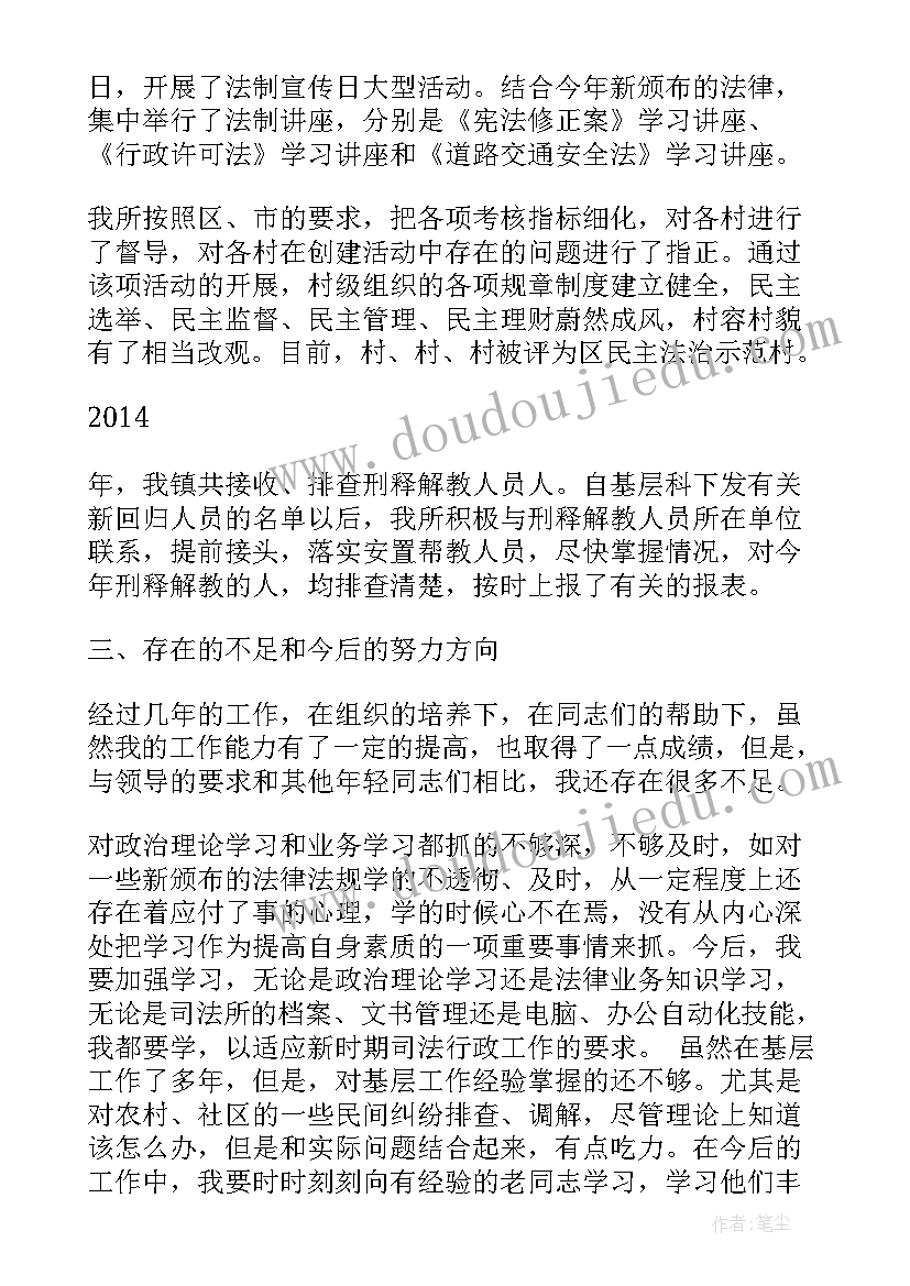 司法所所长述职述廉报告 司法述廉司法所副所长述职报告文档(优秀7篇)