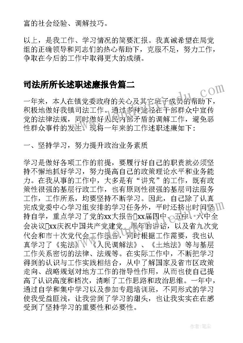 司法所所长述职述廉报告 司法述廉司法所副所长述职报告文档(优秀7篇)