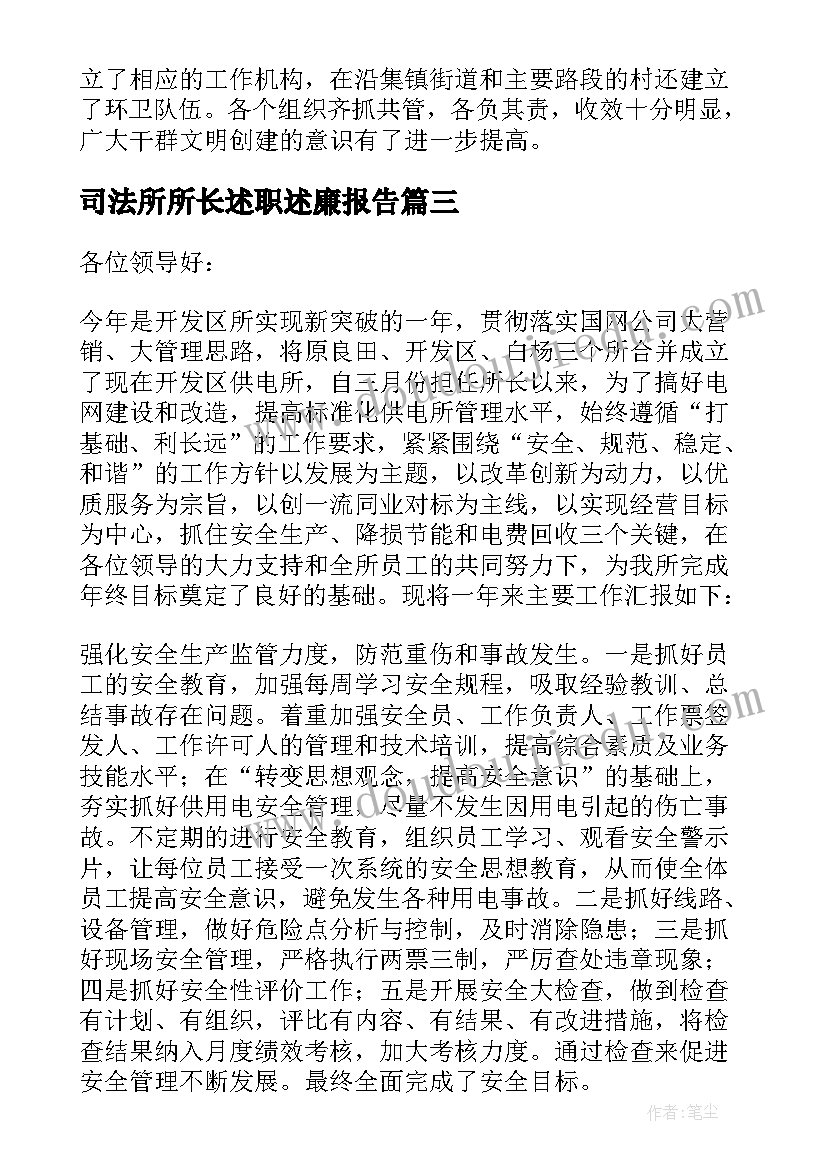 司法所所长述职述廉报告 司法述廉司法所副所长述职报告文档(优秀7篇)