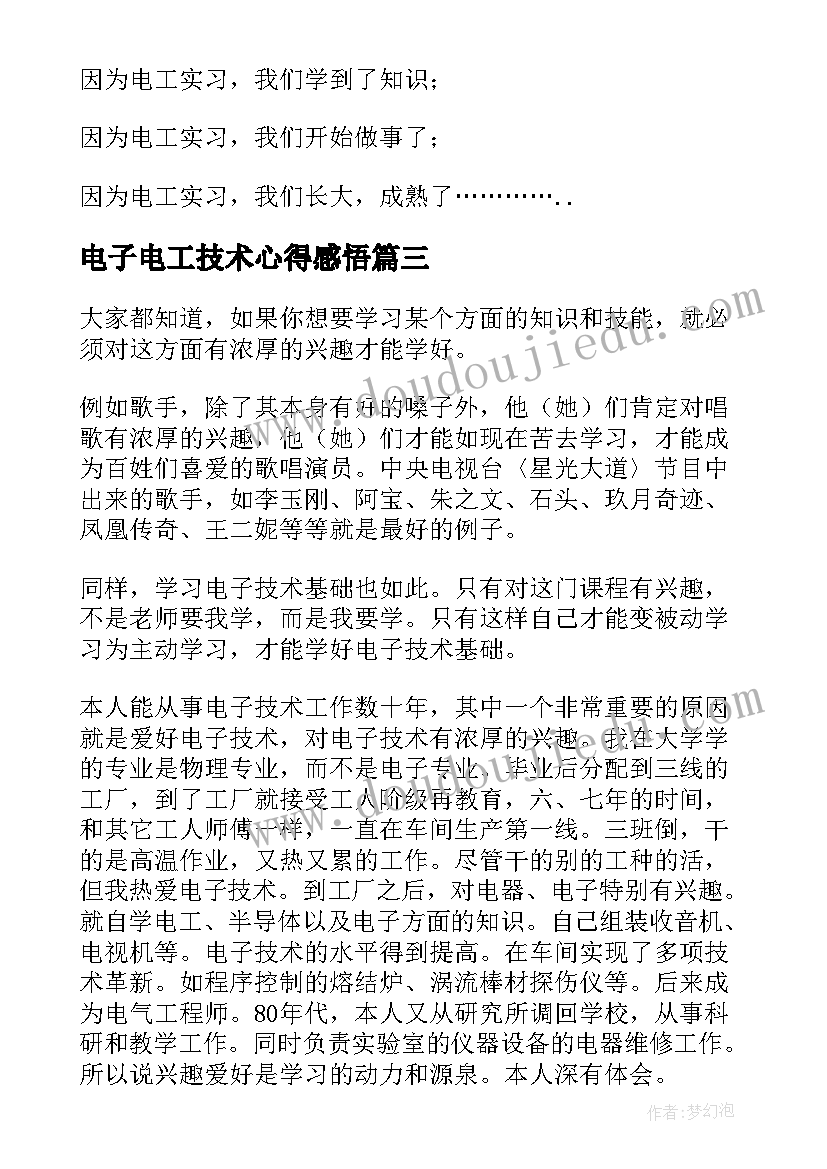 电子电工技术心得感悟(大全5篇)