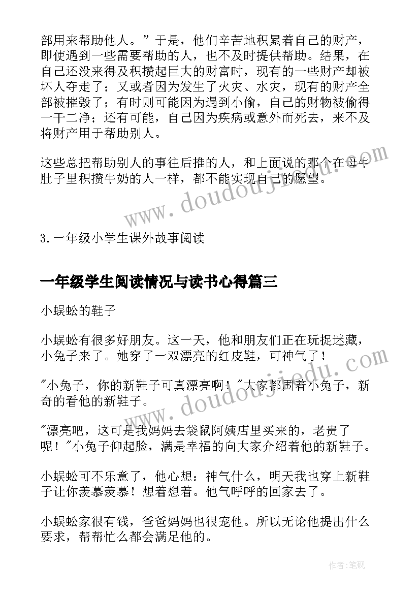 最新一年级学生阅读情况与读书心得(通用5篇)