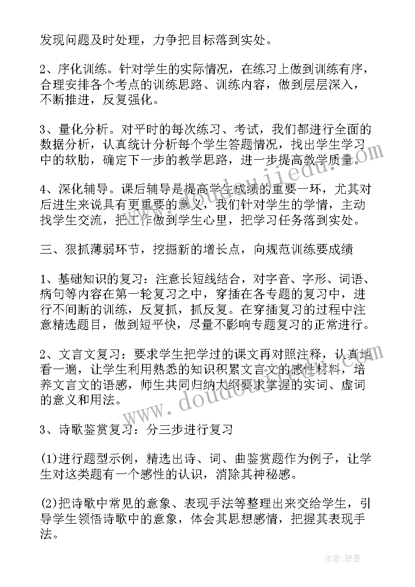 最新高三语文工作总结(优质6篇)