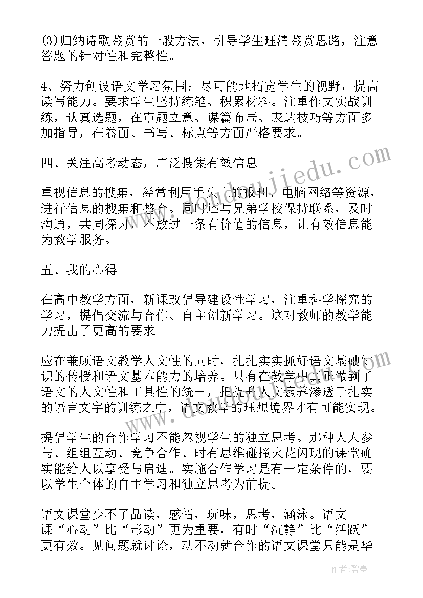 最新高三语文工作总结(优质6篇)