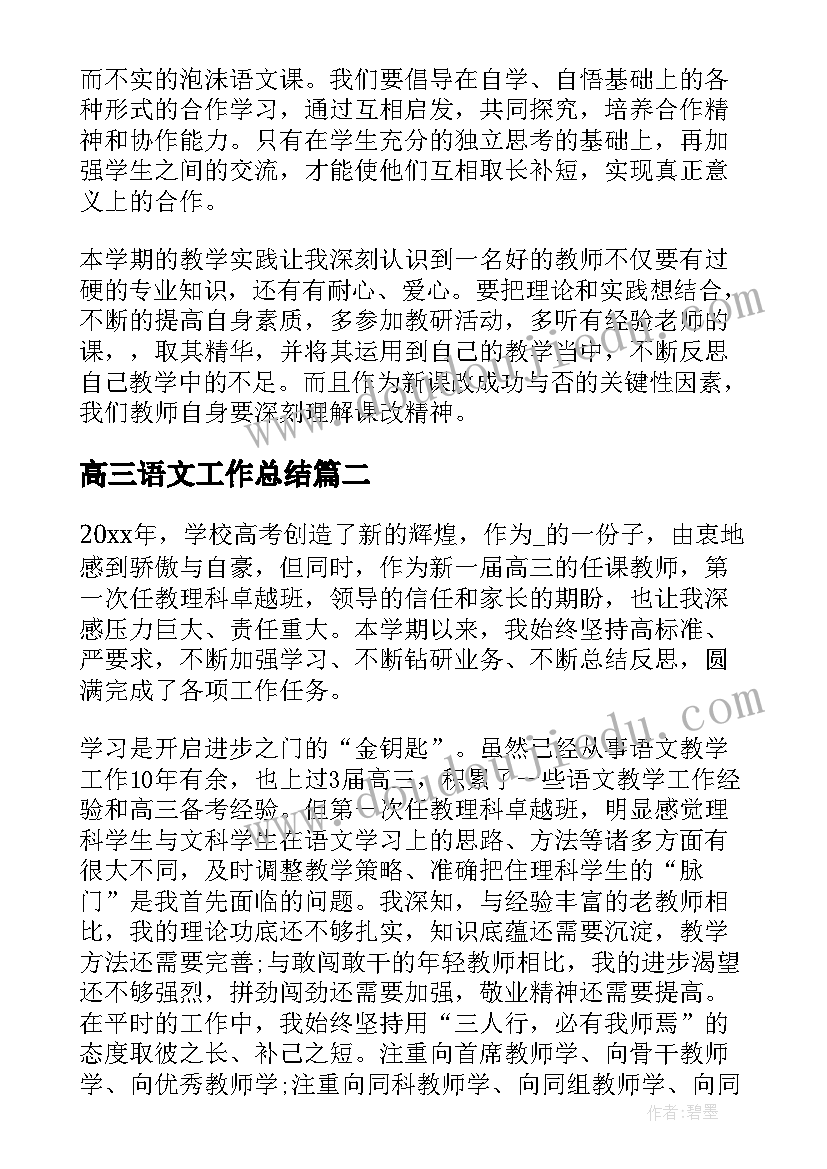 最新高三语文工作总结(优质6篇)