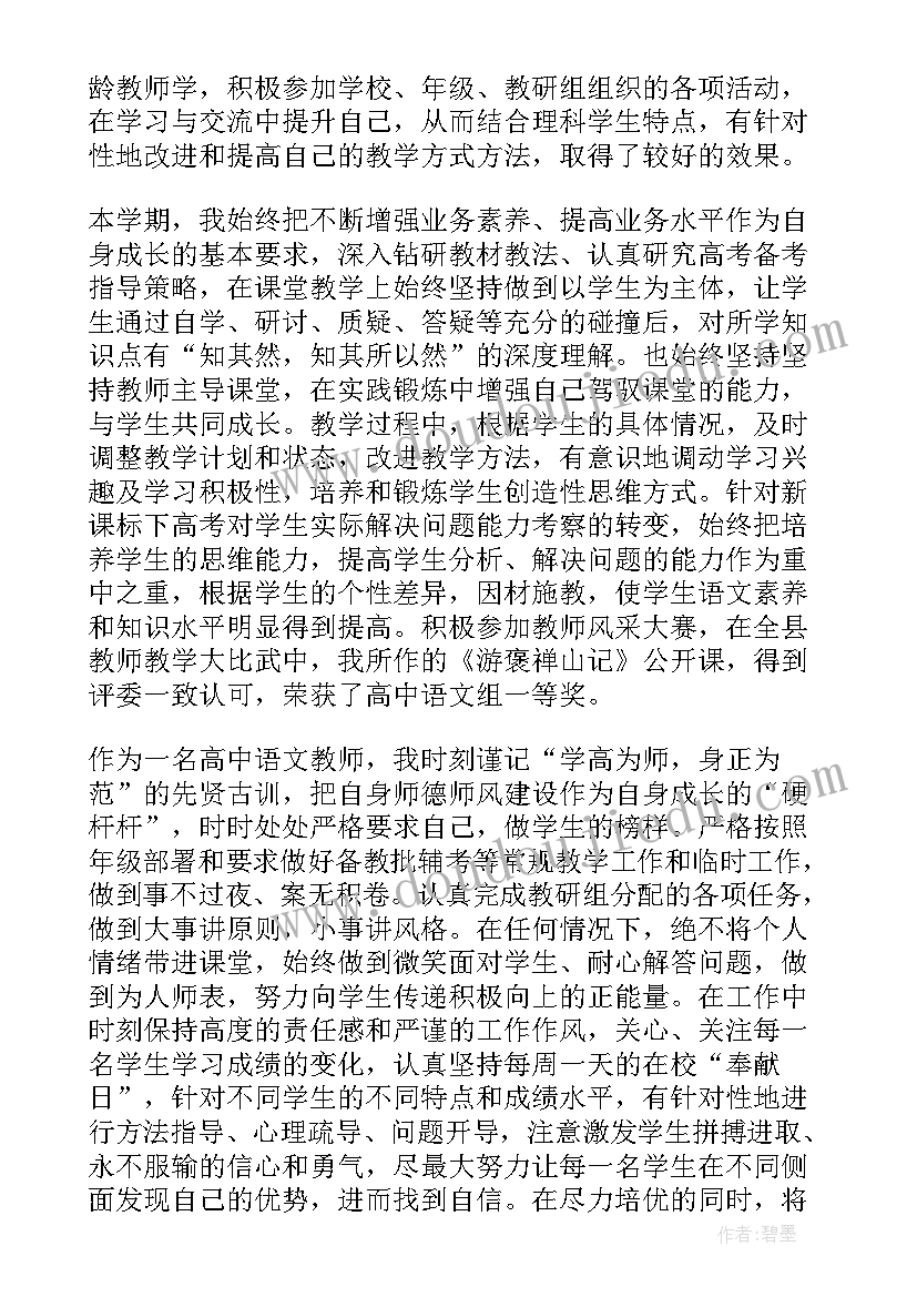 最新高三语文工作总结(优质6篇)