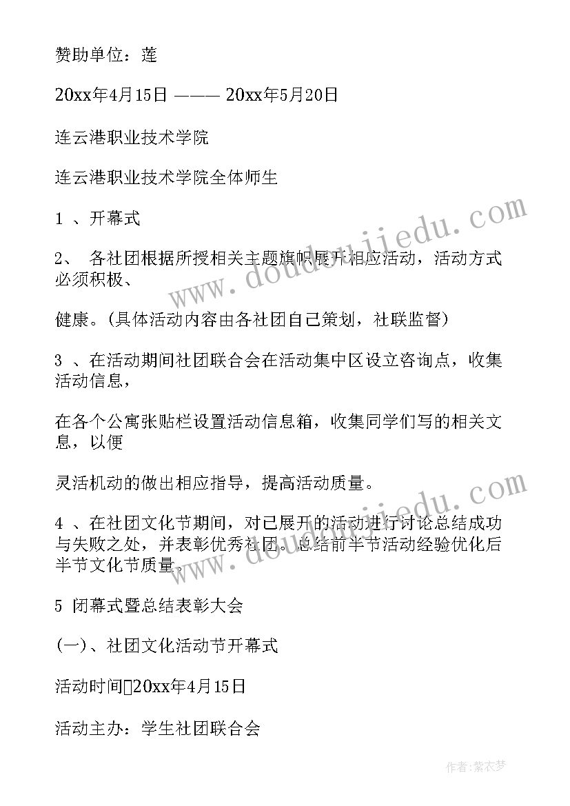 艺术特色校园对联 校园文化艺术节策划书(汇总10篇)