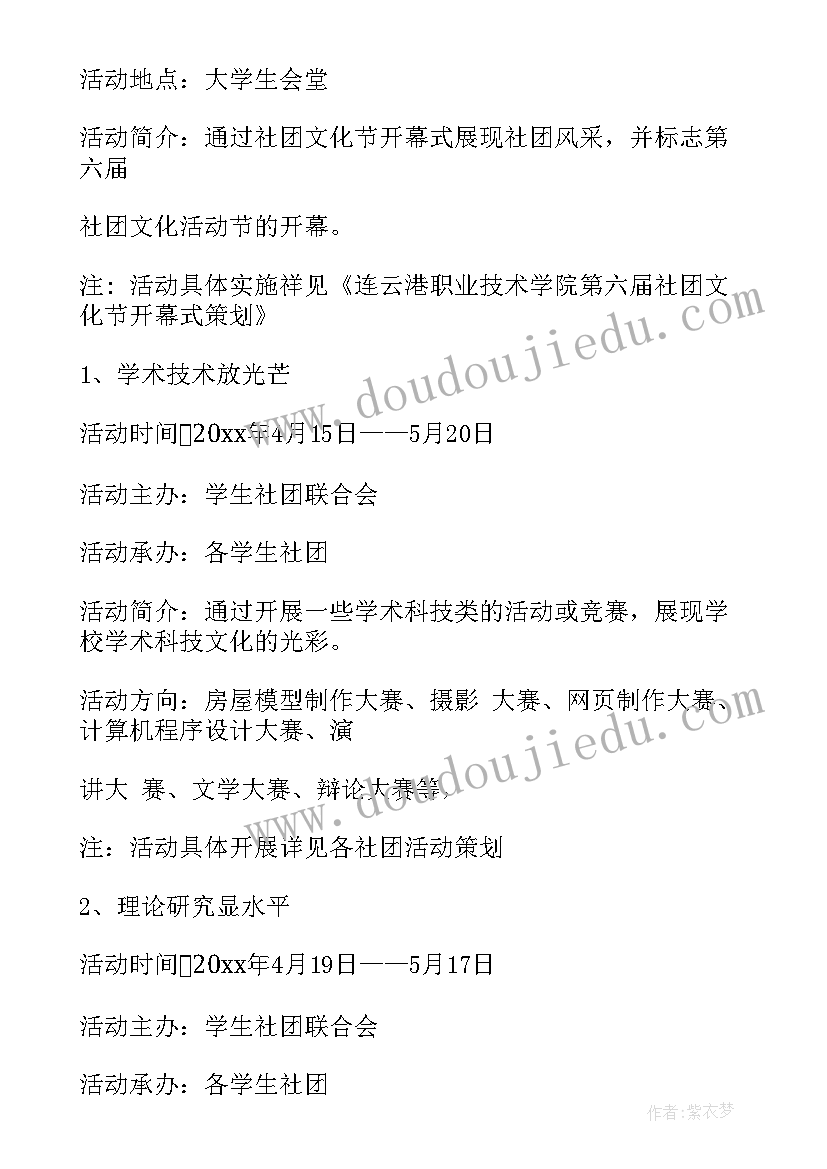 艺术特色校园对联 校园文化艺术节策划书(汇总10篇)