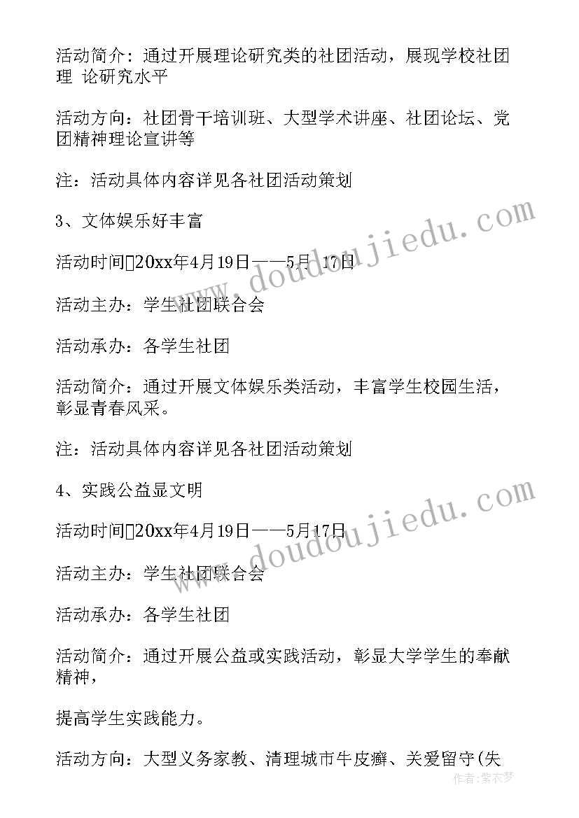 艺术特色校园对联 校园文化艺术节策划书(汇总10篇)