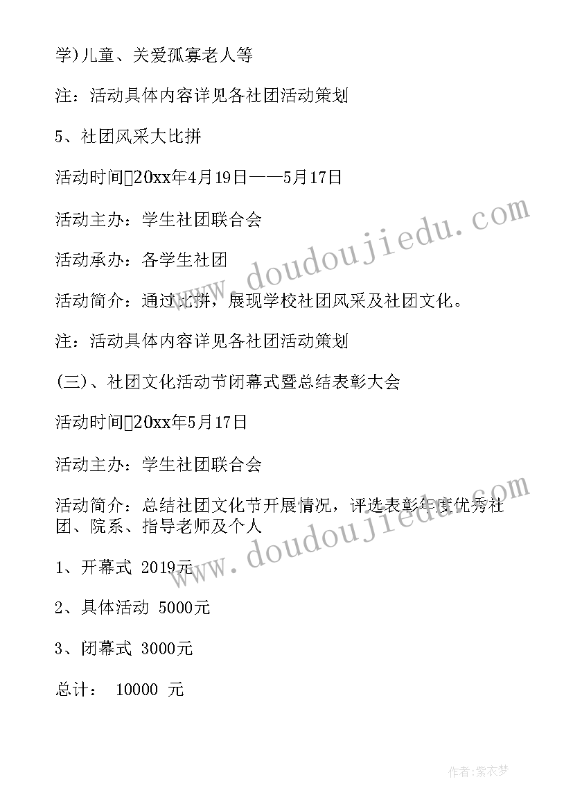 艺术特色校园对联 校园文化艺术节策划书(汇总10篇)