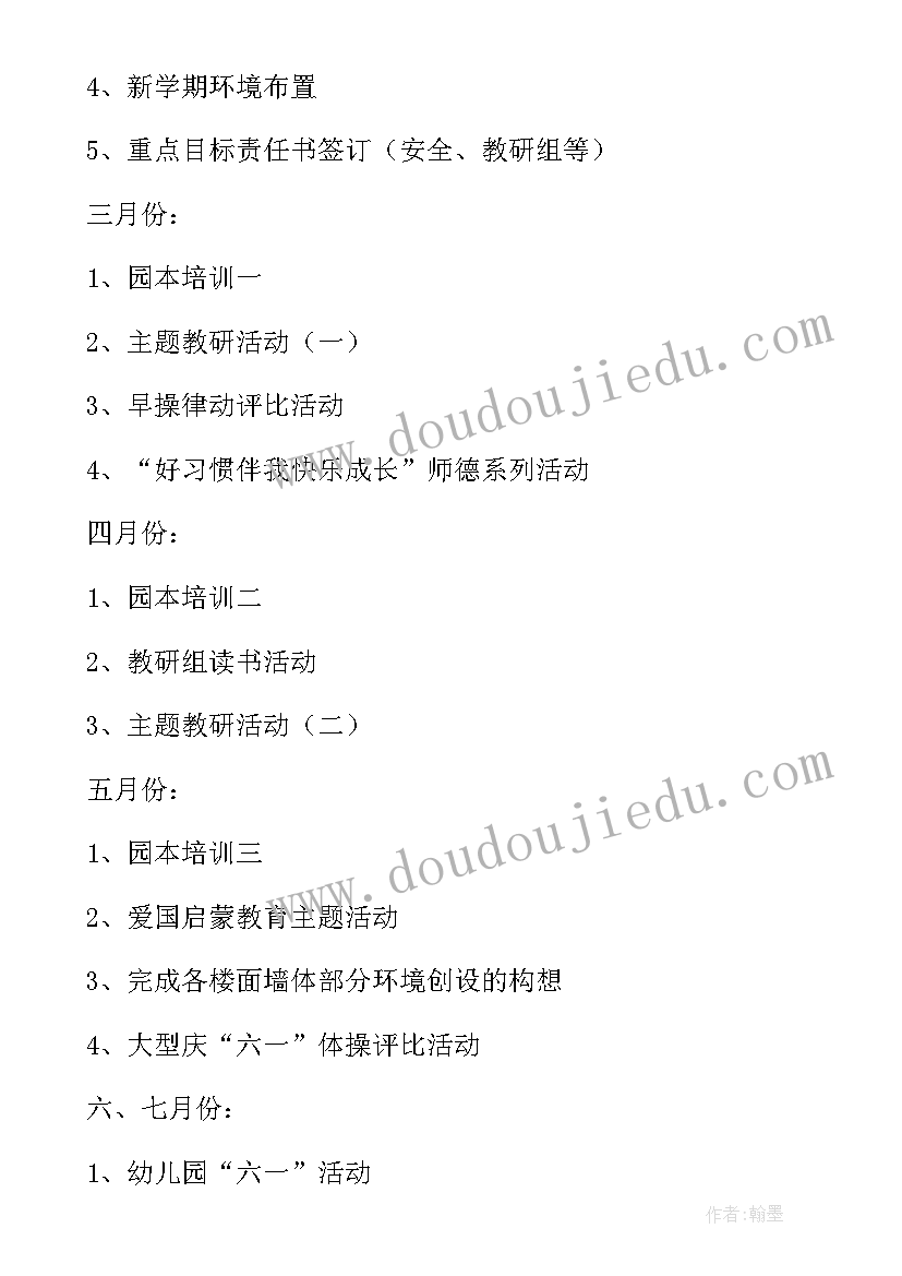 幼儿小班春季月计划表内容 幼儿园小班春季教学计划(汇总9篇)