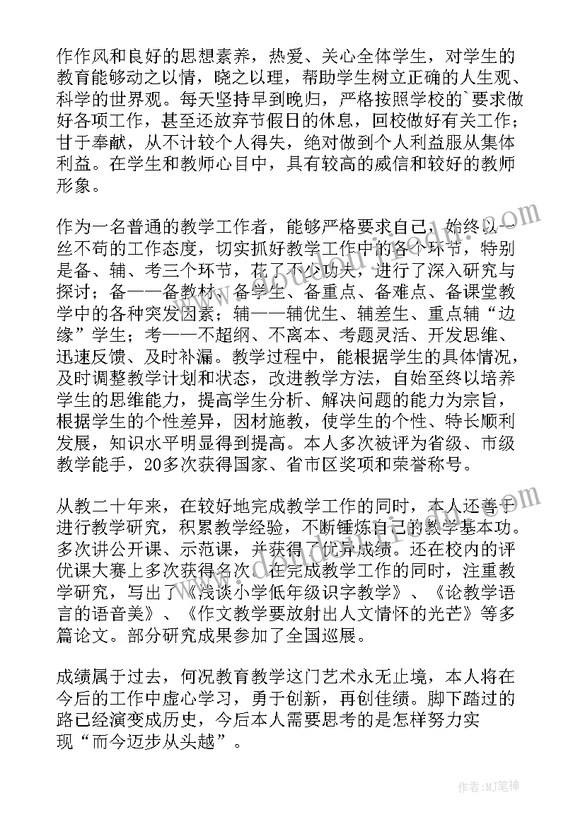 2023年高级职称评审条件 高级职称申请书(汇总9篇)