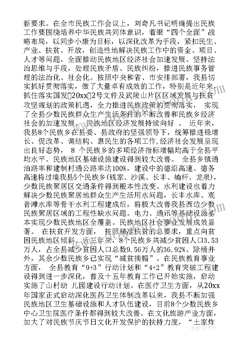 2023年在依法治县会议上的讲话稿 民族工作会议上的讲话(汇总9篇)