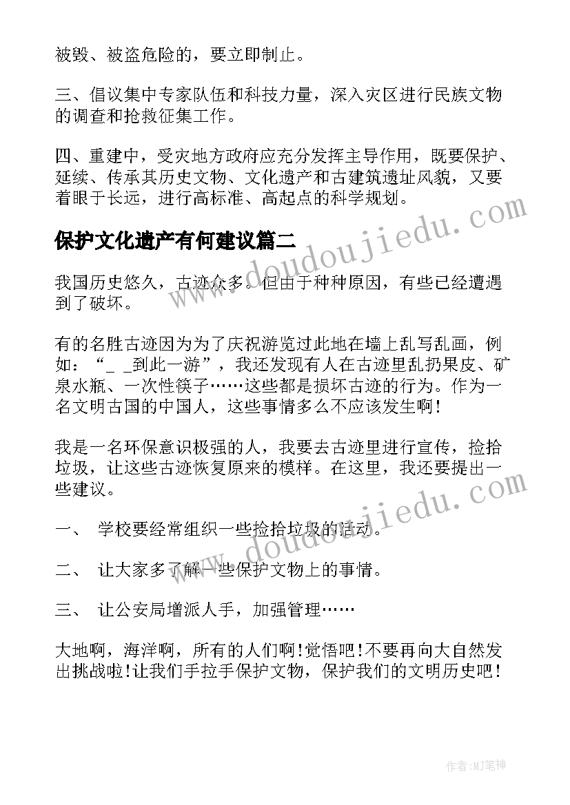 最新保护文化遗产有何建议 学生保护文化遗产建议书(优秀5篇)