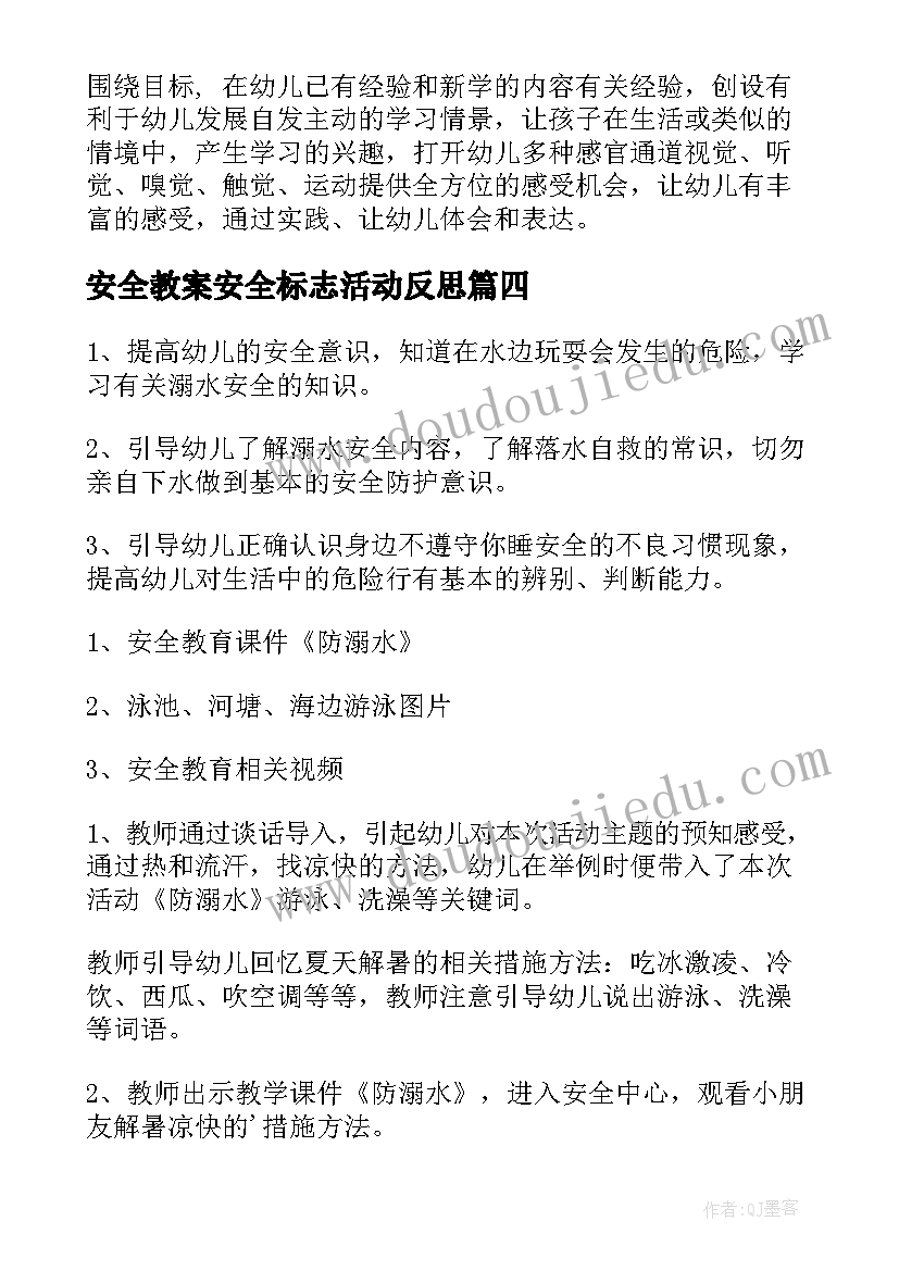 最新安全教案安全标志活动反思 幼儿园交通安全教案及反思(优质5篇)