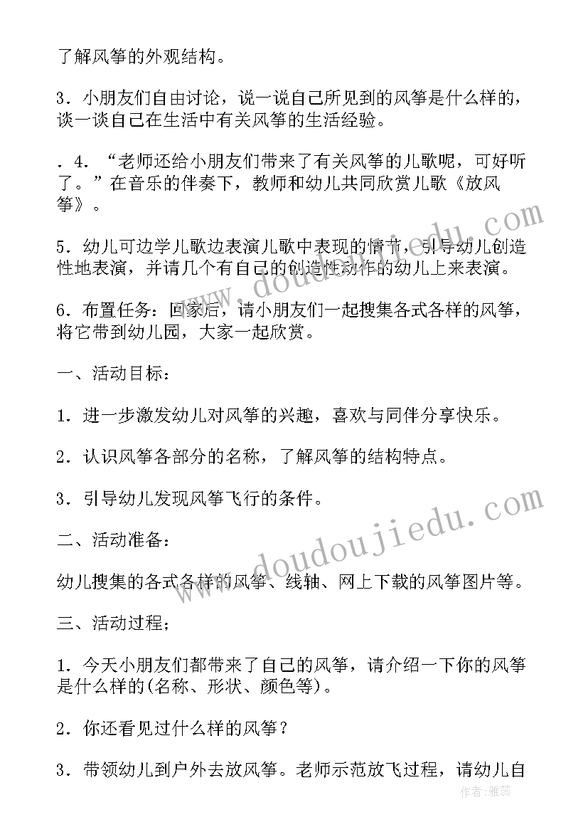 美术风筝大班教案反思(实用5篇)