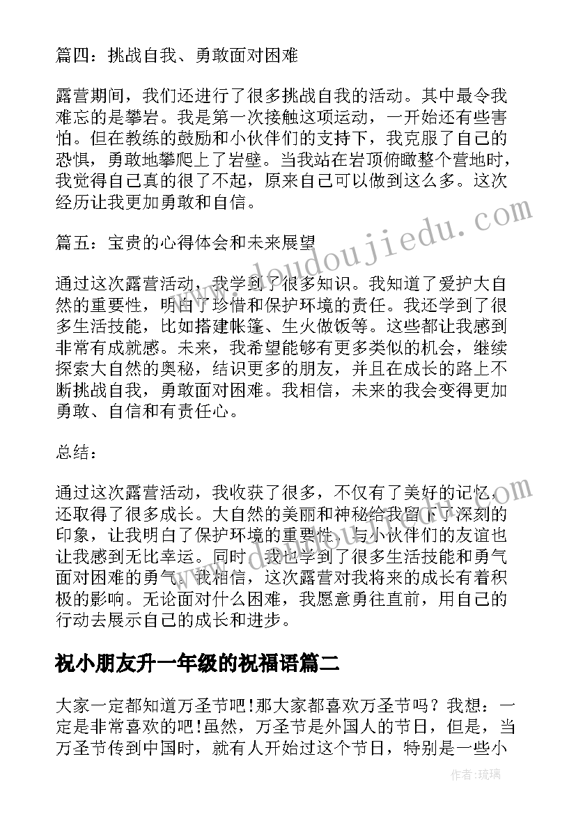 2023年祝小朋友升一年级的祝福语(精选6篇)