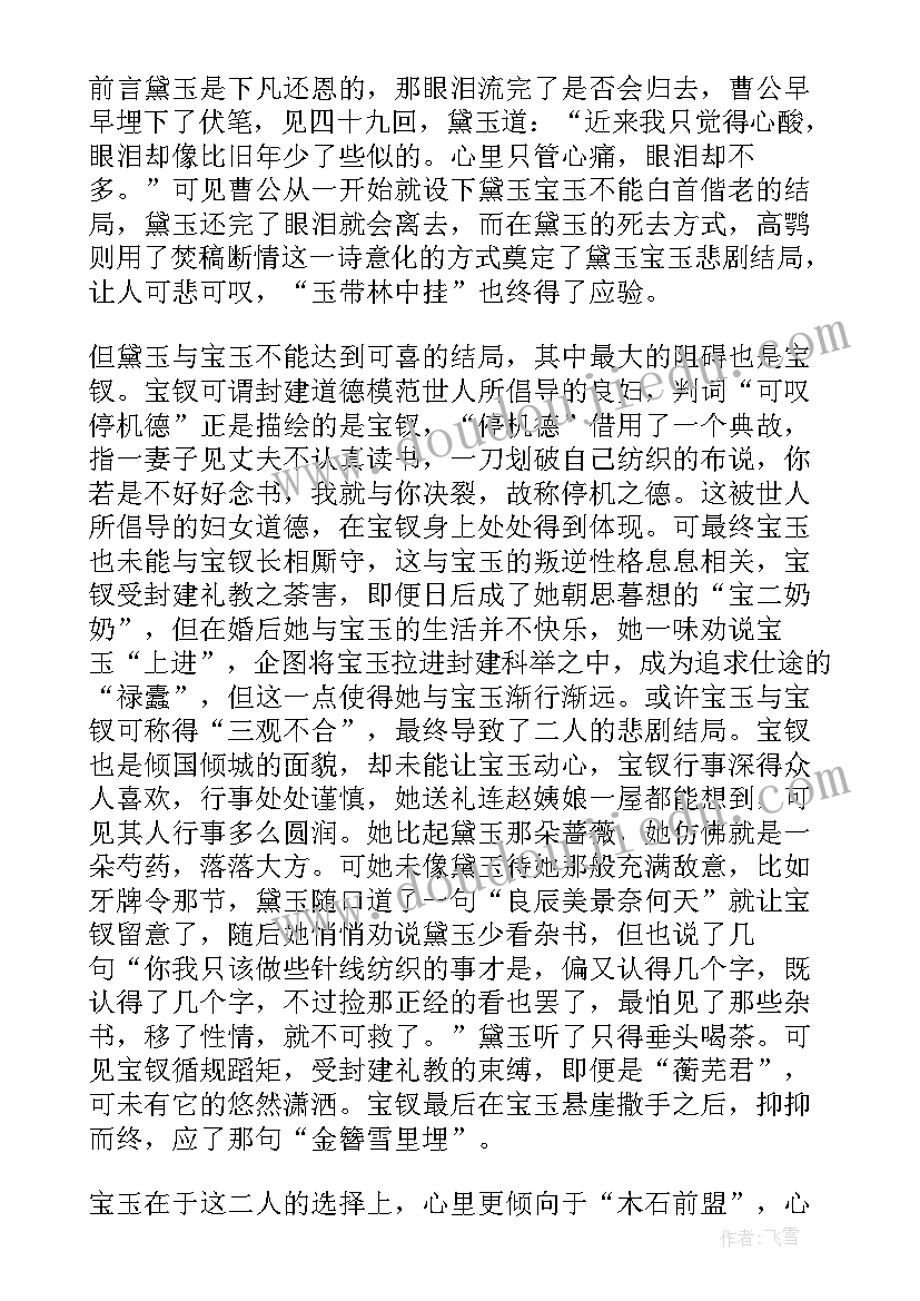 2023年红楼梦读书报告高中 红楼梦读书报告(大全5篇)