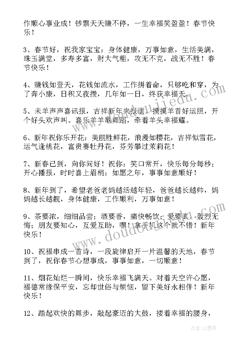 新年祝福词老师四字(模板8篇)