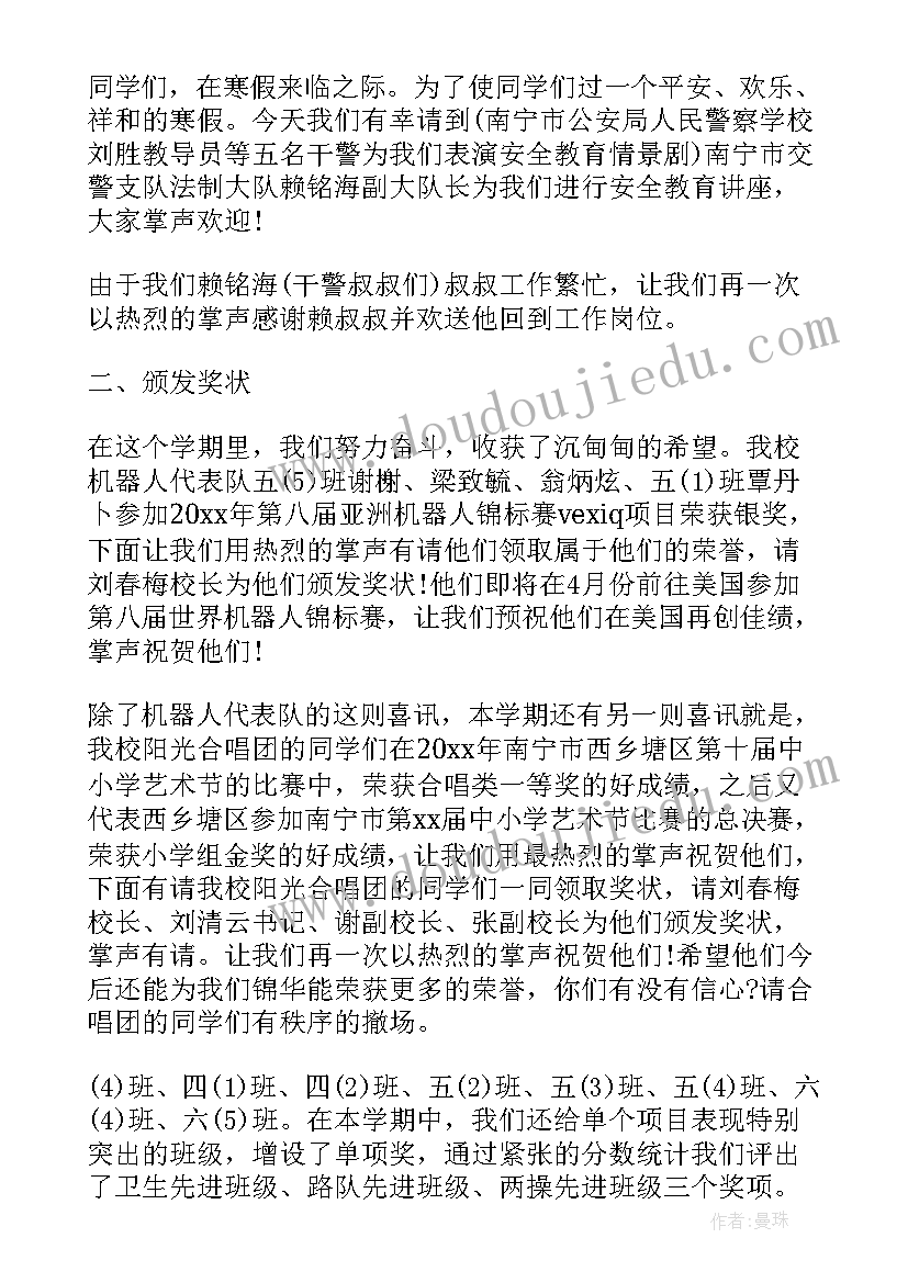 2023年寒假散学典礼主持人台词 寒假散学典礼主持词(大全5篇)