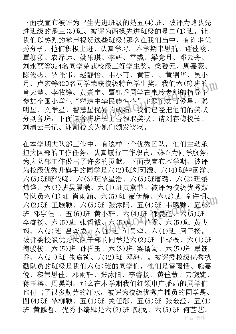 2023年寒假散学典礼主持人台词 寒假散学典礼主持词(大全5篇)