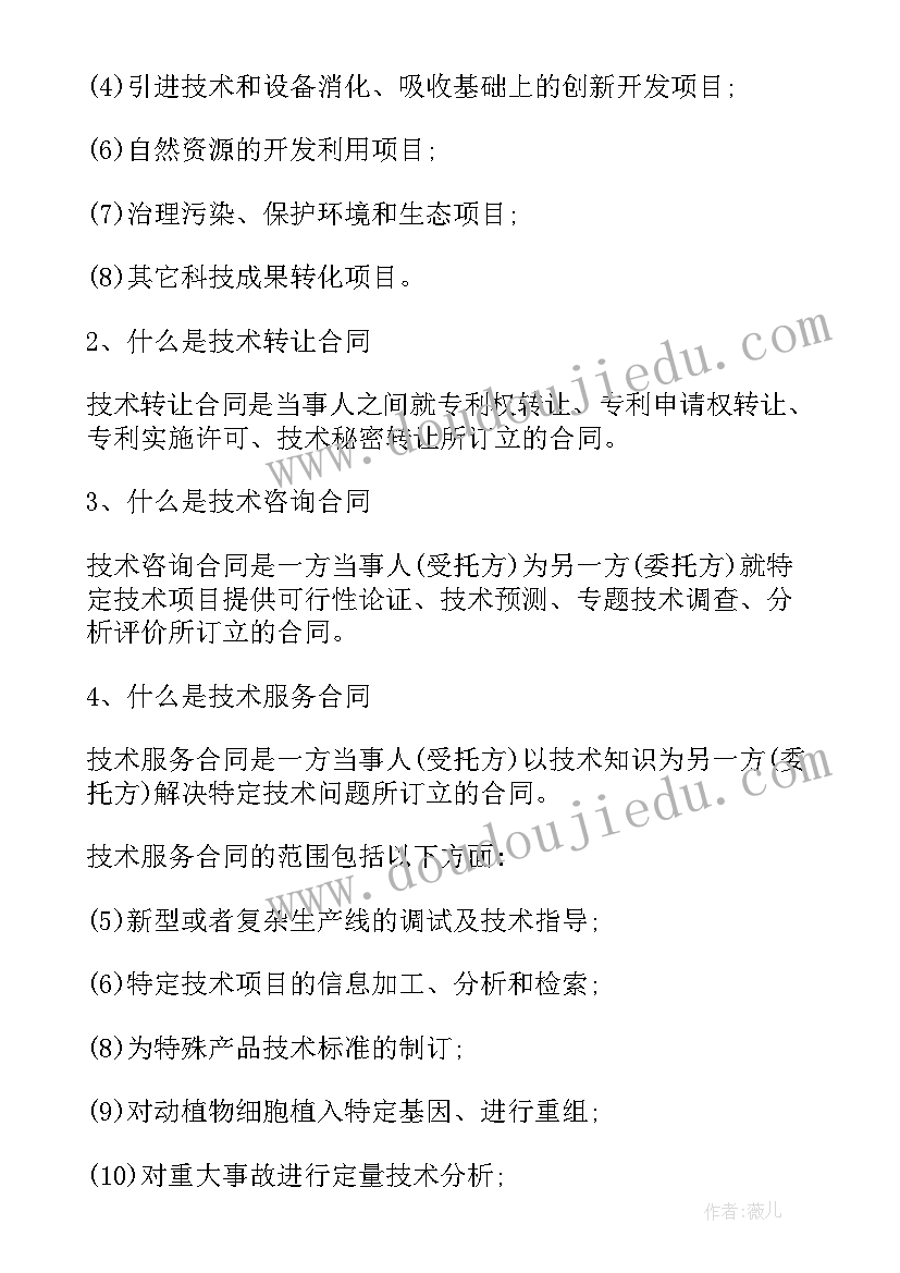 2023年技术合同备案免税政策(优秀5篇)