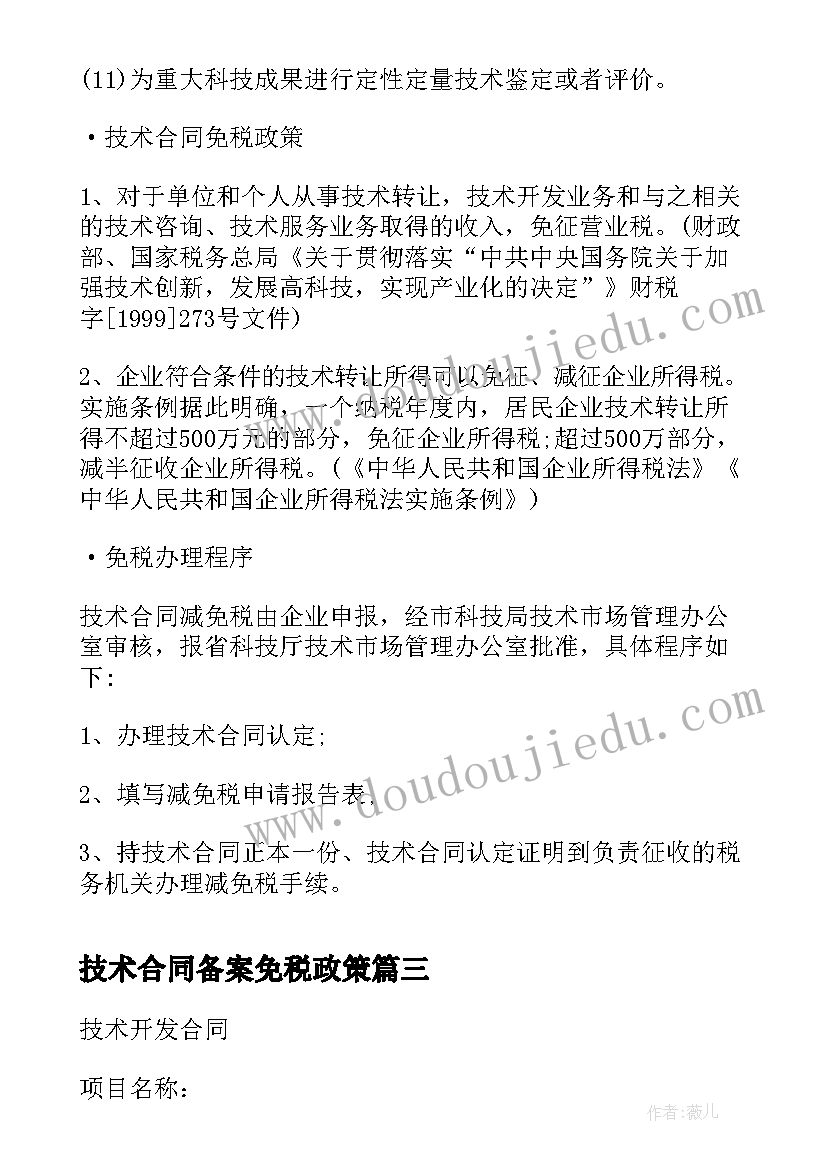 2023年技术合同备案免税政策(优秀5篇)