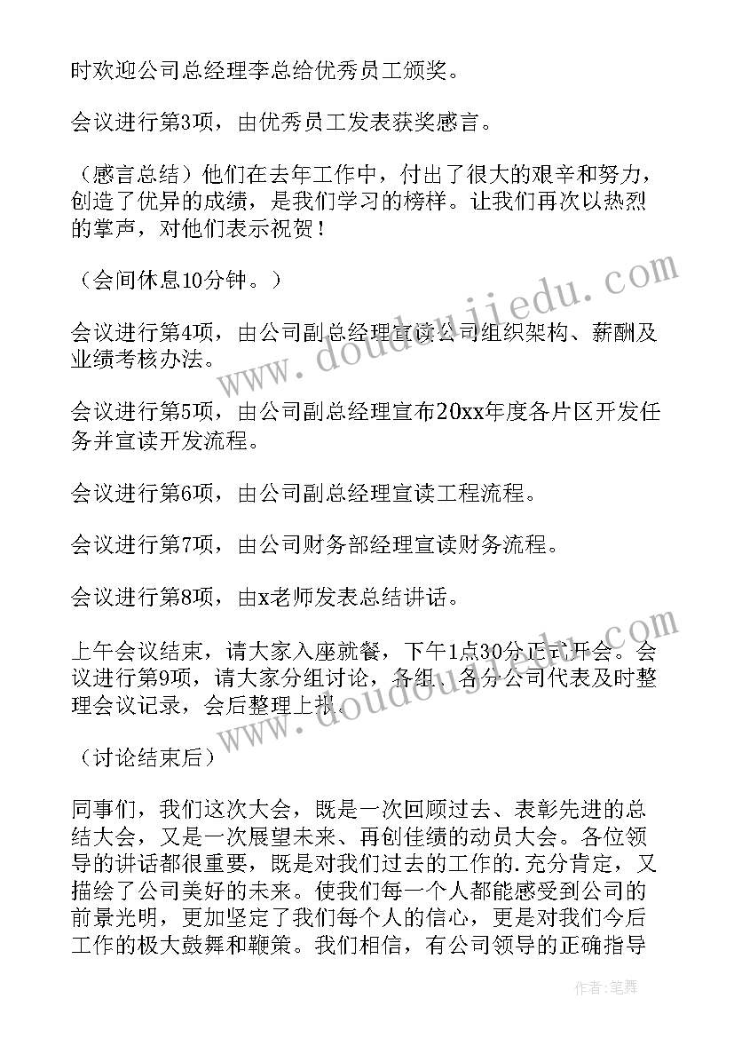 最新公司季度总结会议主持词(汇总10篇)