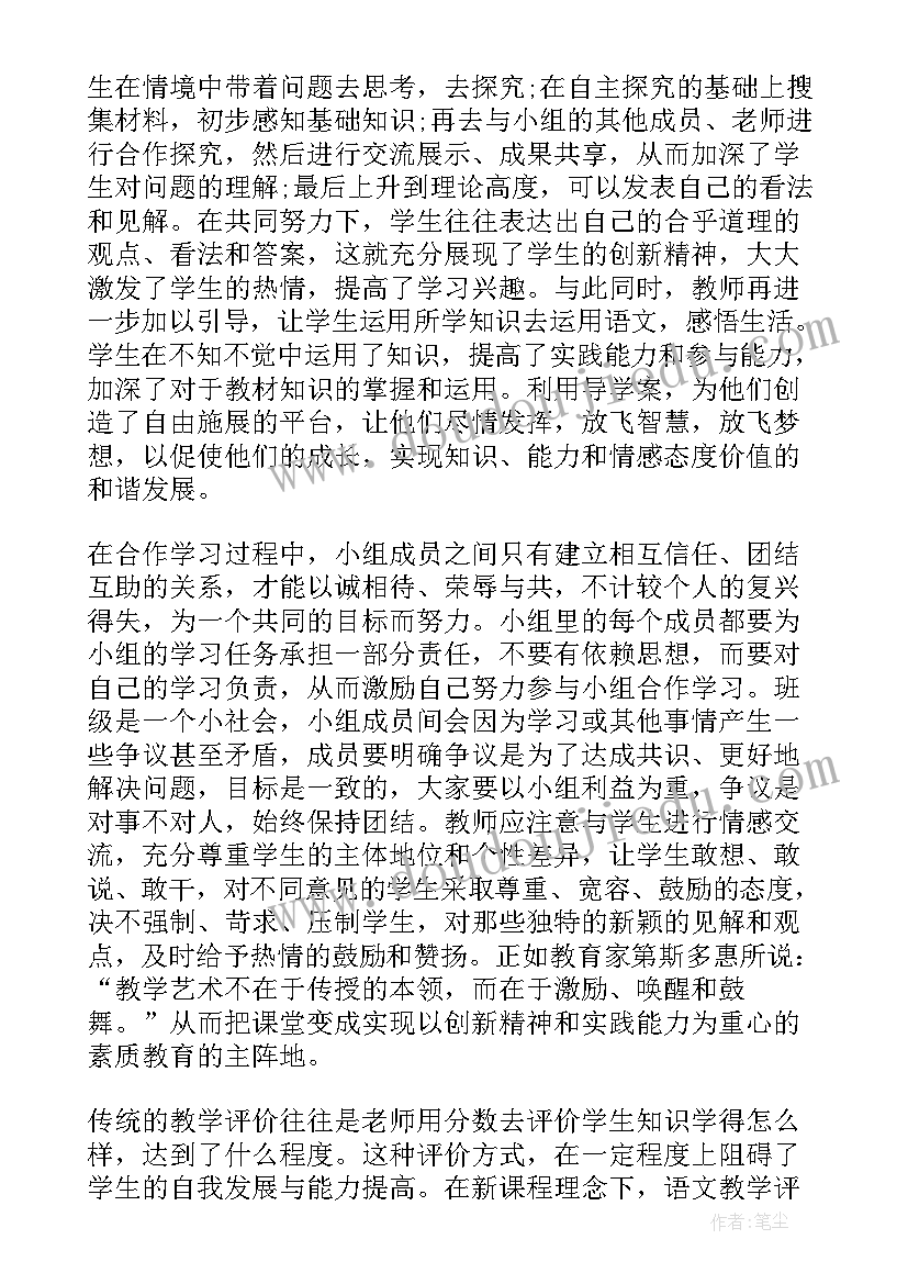 小组体会心得感悟 小组合作心得体会(精选8篇)